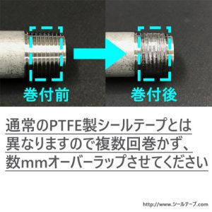 高温(400℃)対応耐熱シールテープの使用方法